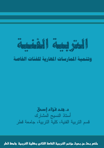 إصدار كتاب للأستاذ الدكتور محمد شاهين بعنوان نظريات الشخصية دنيا الرأي