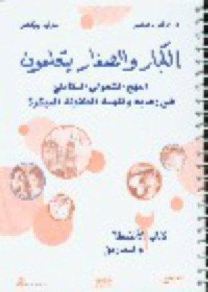 المبادئ والمفاهيم لرعاية وتنمية الطفولة المبكرة